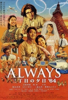 Always san-chôme no yûhi '64 (2012)