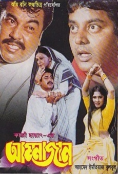 Ammajan (1999)