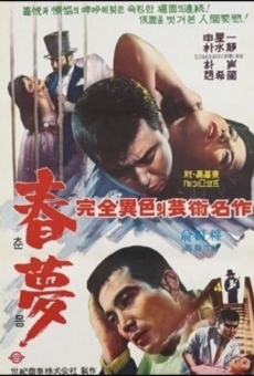 Chunmong (1965)