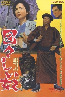 Zûzûshii yatsu (1964)