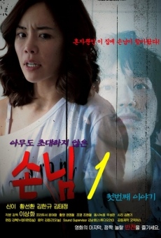 Son-nim-1 Cheo-beon-jjae I-ya-gi (2011)