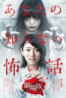 Película: Anata no Shiranai Kowai Hanashi Gekijoban