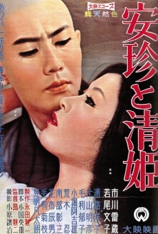 Anchin to Kiyohime (1960)