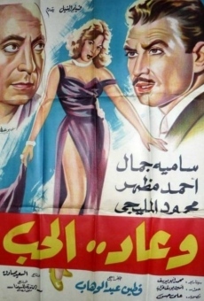Waada el hub (1961)