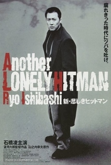 Shin kanashiki hittoman (1995)