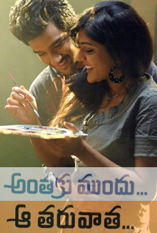 Anthaka Mundu Aa Tarvatha online streaming