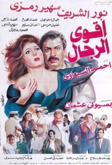 Aqwa Al Rejal (1993)