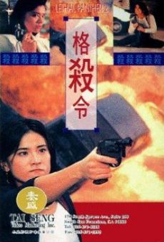 Jing tian long hu bao (1990)