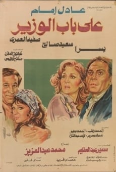 Ala bab el wazir (1982)