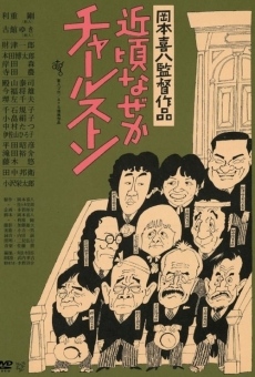 Chikagoro naze ka Charusuton (1981)