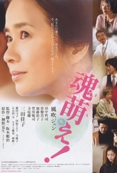 Tamamoe! (2007)