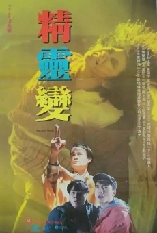 Jing ling bian (1992)
