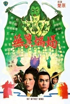 Wu yi bian fu (1980)