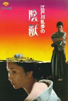 Edogawa Rampo no injû (1977)