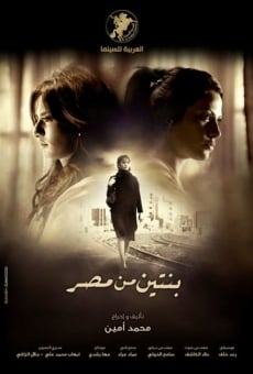 Película: Bentain Mn Masr