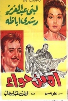 Ah min hawaa (1962)