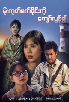 Moe Goke Set Wyne Ko Kyaw Lun Yeuh on-line gratuito