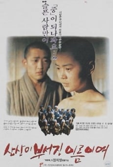 Sansani buseojin ileumiyeo (1991)