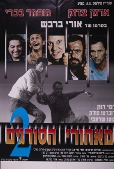 Me'Ahorei Hasoragim II (1992)