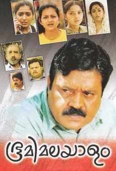 Bhoomi Malayalam (2009)