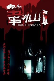 Bi Xian 2 (Bunshinsaba 2) stream online deutsch