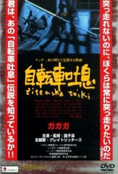 Jitensha toiki (1990)