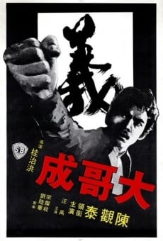 Da ge Cheng (1975)