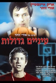 Einayim G'dolot (1974)