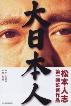 Dai-Nipponjin - Big Man Japan (2007)