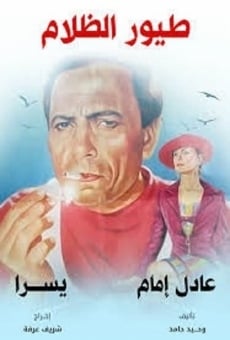 Toyour elzalam (1995)
