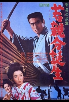 Wakaoyabun tanjô (1967)