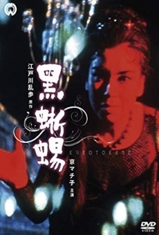 Kurotokage (1962)
