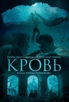 Krov (2019)