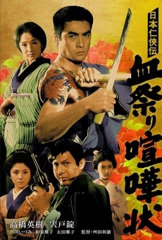 Chimatsuri kenkajo (1966)
