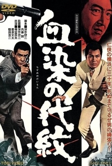 Chi-zome no daimon (1970)
