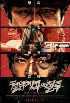 Cheol-ham-gye-gok-eui hyeo-too (2011)