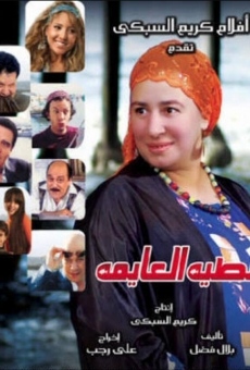 Boltya El Ayma online streaming