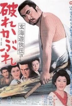 Genkai yûkyôden: Yabure kabure (1970)