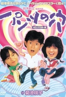 Pantsu no ana (1984)