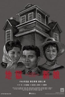 Di yu xin niang (1965)