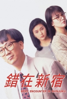 Cuo zai xin xiu (1990)