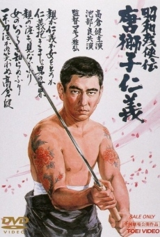 Shôwa zankyô-den: Karajishi jingi (1969)