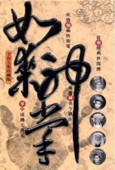 Ru lai shen zhang shang ji (1964)