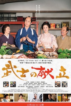 Película: Un cuento de cocina samurái: una verdadera historia de amor
