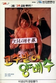 Gochubatui yangbaechu (1985)