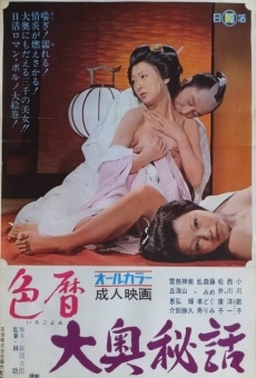 Irogoyomi ooku hiwa (1971)