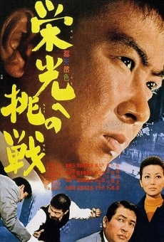 Eiko eno chôsen (1966)
