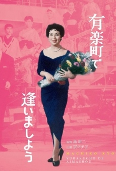 Yûrakuchô de aimashô (1958)