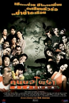 Khon baw phii baa paachaa taek (2003)