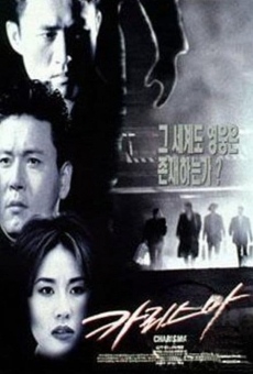 Kariseuma (1996)